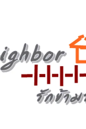 ปกนิยาย neighbor รักข้ามรั้ว [Krisyeol]