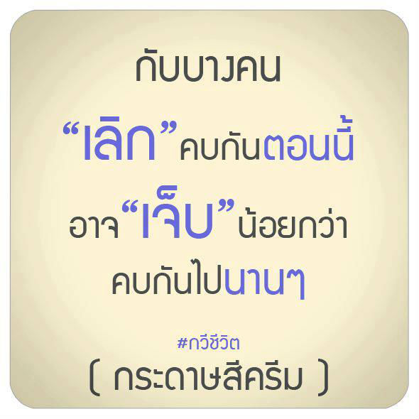 รวมคำคมเด็ดๆ จากเพจ ข้อความโดนๆ โดนกันถ้วนหน้า!! | Dek-D.Com