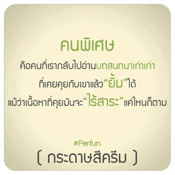 รวมคำคมเด็ดๆ จากเพจ ข้อความโดนๆ โดนกันถ้วนหน้า!! | Dek-D.Com