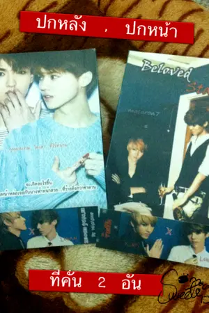 ปกนิยาย FIC EXO {Beloved STALKER} ร้ายก็รัก KrisLuhan (เปิดรวมเล่มแล้ว)