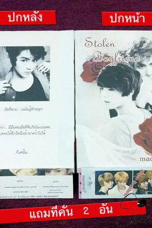 ปกนิยาย [FIC EXO] Stolen Boyfriend ' #แย่ง ' KrisHan เปิดรวมเล่มแล้ว