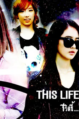 ปกนิยาย [FIC SNSD]THIS LIFE...TO.HERชีวิตนี้...เพื่อเธอ{TAENY}