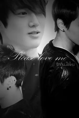 ปกนิยาย [EXO Fic] Please Love Me รักกันใช่ไหม [KrisTaoHo]