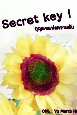 ปกนิยาย Secret key I