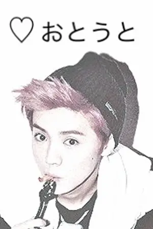 ปกนิยาย (exo) ` wanna brother ♡ おとうと