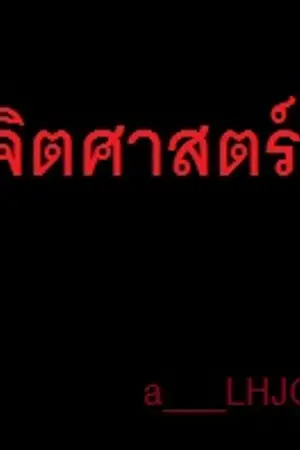 ปกนิยาย