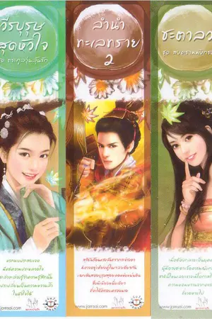 ปกนิยาย Book Garden หนังสือมือหนึ่งและมือสองและที่คั่นหลากหลายแนว