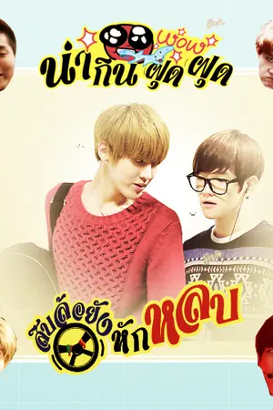 ปกนิยาย [EXO]:べ เปลี่ยนไปแล้ว :{ krisbaek }