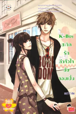 ปกนิยาย แลกที่คั่นแจ่มใสค่ะ jls