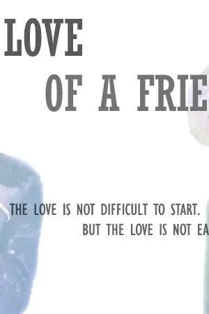 ปกนิยาย Love of a friend {BAEKDO}