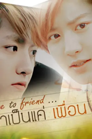 ปกนิยาย [Fic EXO] Phone to Friend...เราเป็นแค่เพื่อนกัน (KrisYeol)