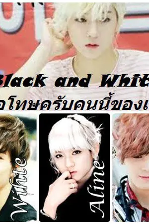 ปกนิยาย [Black and white]..ขอโทษครับคนนี้ของเรา..