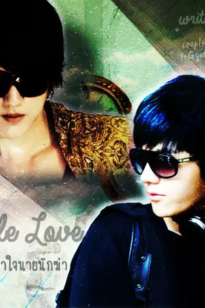 ปกนิยาย [FIC-INFINITE] Unkillable Love พลิกรักแผนร้ายล่าใจนายนักฆ่า ♡ myungyeol