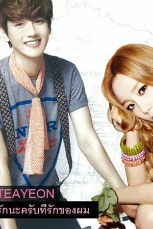 ปกนิยาย [FIC EXO-SNSD] Hello Manager รักนะครับที่รักของผม