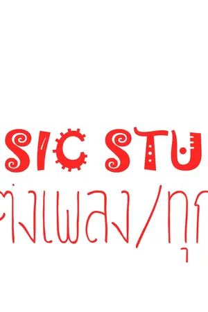ปกนิยาย แต่งเพลง/แนวอกหัก ซึ้งๆ BY : Mew'plang