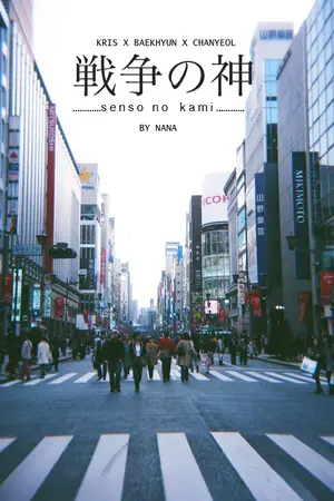 ปกนิยาย ◣ FIC EXO ◥     戦争の神.  'SENSO NO KAMI' สงครามเทพเจ้า