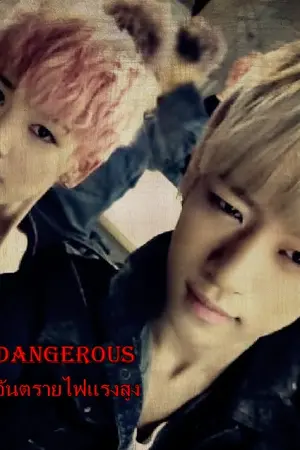 ปกนิยาย Love Dangerous รักอันตรายไฟแรงสูง