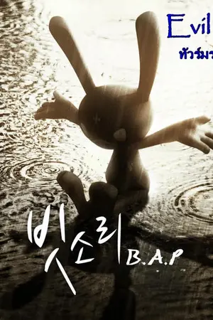 ปกนิยาย Evil Island ทัวร์มรณะพาไปตาย