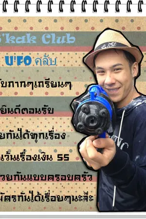 ปกนิยาย [U'fo club] ss'kak club