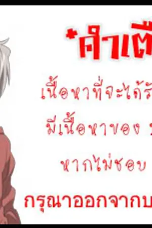 ปกนิยาย @MIN_Mimie,@เลออนบีม > D18 คนสำคัญ ตอนที่2