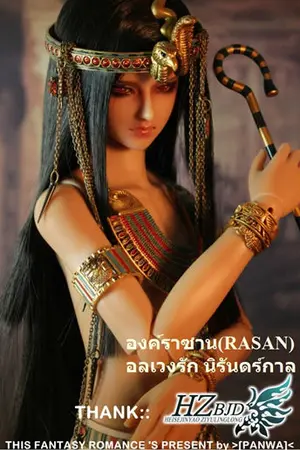 ปกนิยาย ♛อลเวงรักนิรันทร์กาล♛