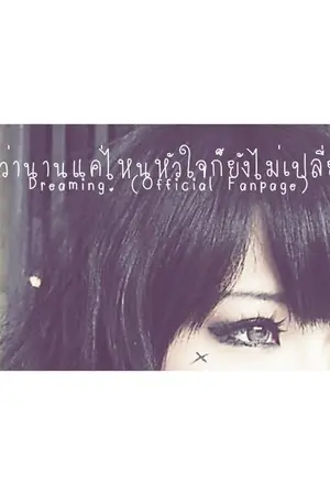 ปกนิยาย รักหมดใจนายมาเฟีย