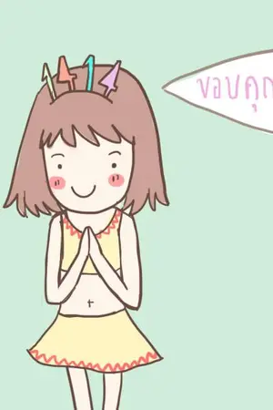 ปกนิยาย sorry girlขอโทษทีที่ทำให้เธอตกหลุมรัก