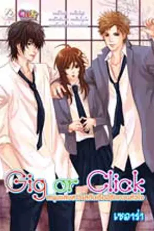 ปกนิยาย หนุ่มแสบสาวใสกับเรื่องรักกวนหัวใจ