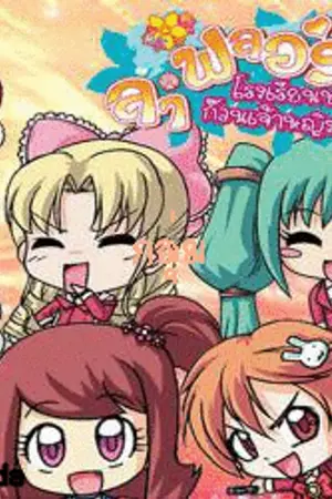 ปกนิยาย [Fic Laflora] เมื่อลาฟลอร่ากลับมา!!