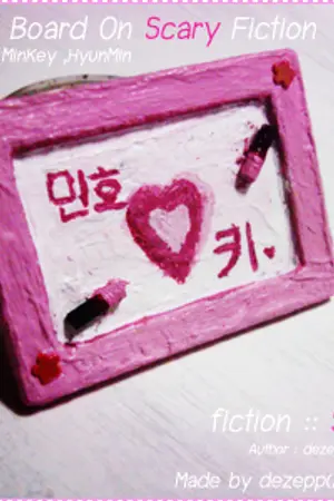 ปกนิยาย [Fic SHINee].....scary.....[MinKey,HyumMin,Onew??]