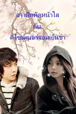 ปกนิยาย