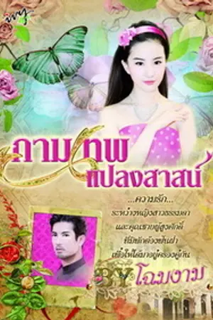 ปกนิยาย