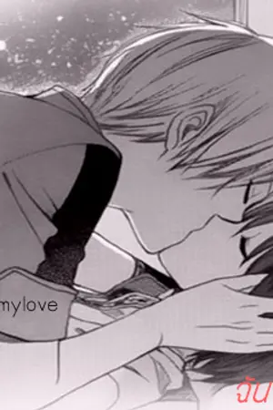 ปกนิยาย No Story!! รักนี้ไม่มีชื่อเรื่อง