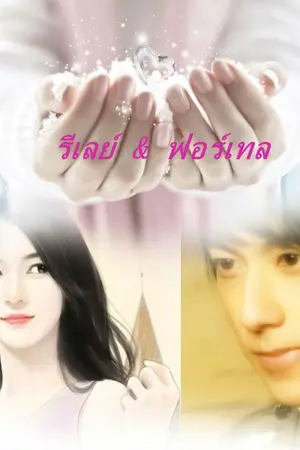 ปกนิยาย Mission Genius ภารกิจ(ไม่)ลับจับนายวายร้ายให้อยู่หมัด