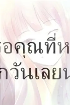 ปกนิยาย