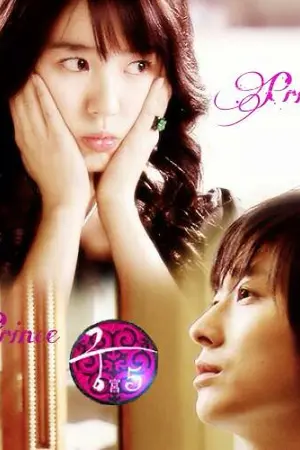 ปกนิยาย Prince & Princess   ปลดล็อคหัวใจเจ้าหญิงจำเป็น