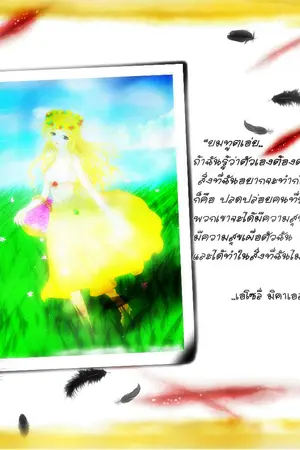 ปกนิยาย ก่อนตาย...
