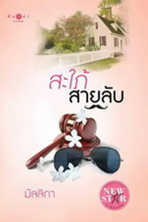 ปกนิยาย