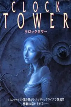 ปกนิยาย ข้อมูลเกม Clock Tower: The First Fear