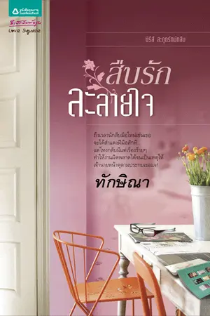 ปกนิยาย