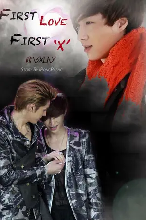 ปกนิยาย [Fic Exo] 'รัก' ครั้งแรก (KrisLay ft. Tao & KaiDo)