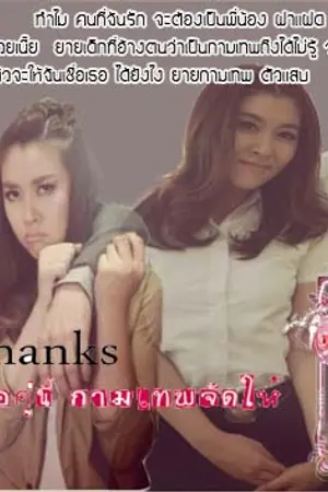 ปกนิยาย So Thanks  เนื้อคู่นี้ กามเทพจัดให้