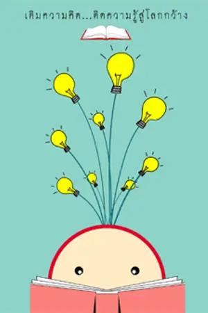 ปกนิยาย SALE หนังสืออุ๊ เตรียมสอบมือ 2