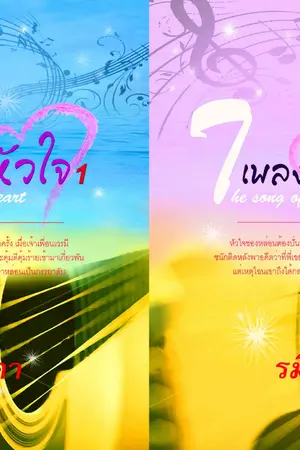 ปกนิยาย