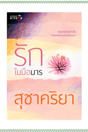 ปกนิยาย