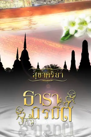 ปกนิยาย