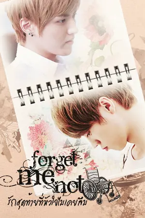 ปกนิยาย FORGET ME NOT...รักสุดท้ายที่หัวใจไม่เคยลืม KRISHAN  EXO