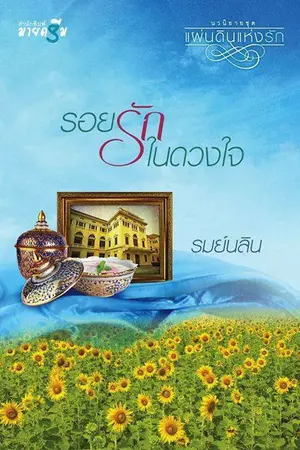 ปกนิยาย