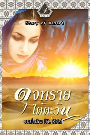 ปกนิยาย