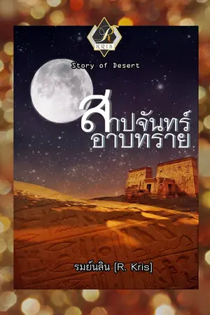 ปกนิยาย